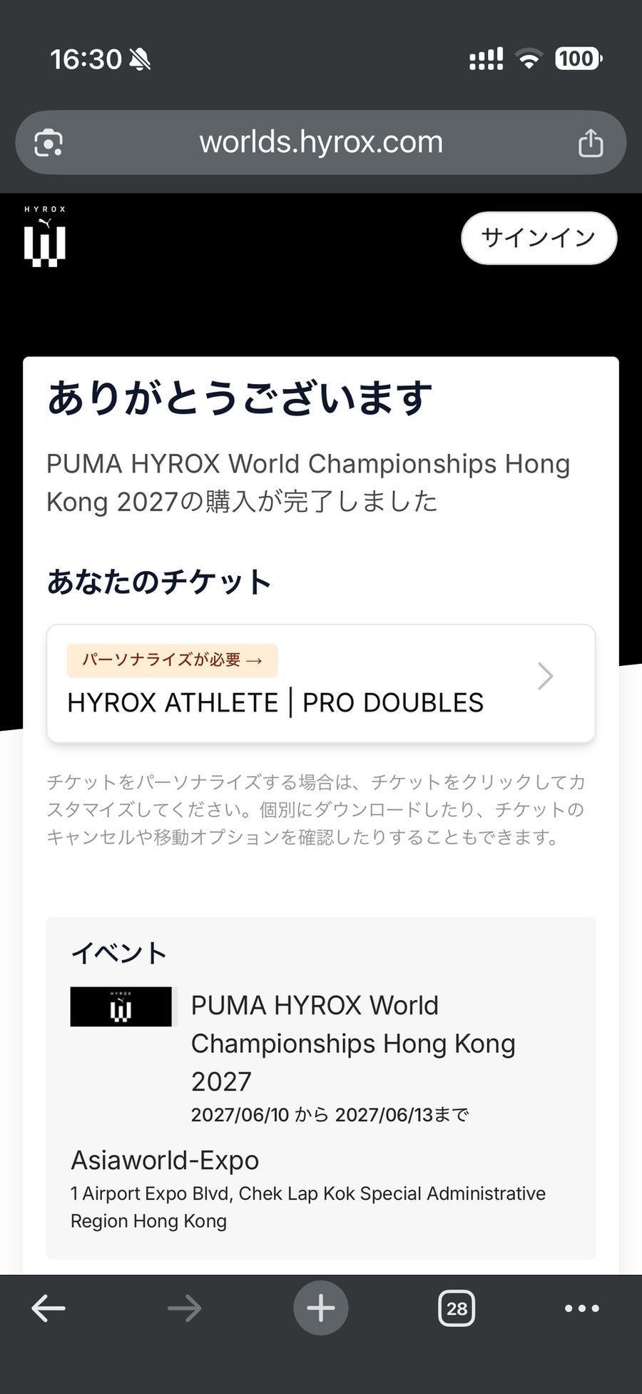 チケット購入完了の画面。PUMA HYROX World Championships Hong Kong 2027 の購入が完了しましたと表示されている