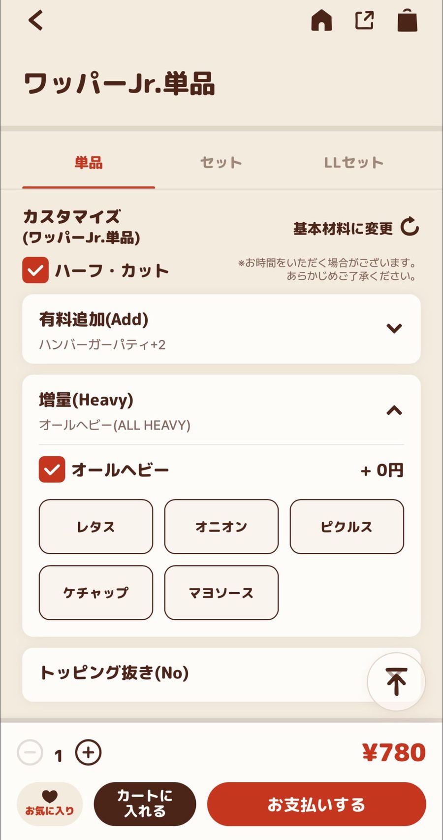 バーガーキングのアプリのカスタマイズ画面。ハーフ・カットにチェックが入り、オールヘビーが +0円と表示されている