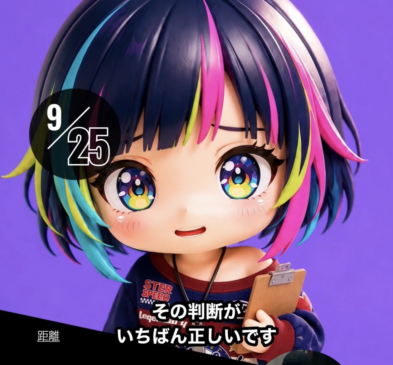 AIコーチのランちゃんの画面。9/25の日付と「その判断が いちばん正しいです」の文字