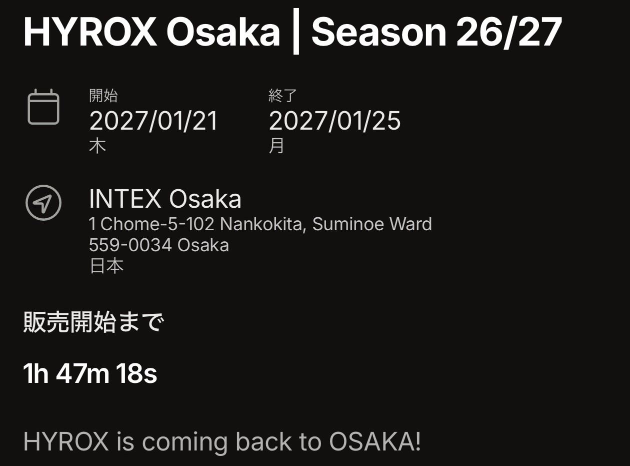 HYROX大阪の購入ページ。開始2027年1月21日、終了1月25日、INTEX Osaka。その下に「販売開始まで 1h 47m 18s」とカウントダウンが出ている