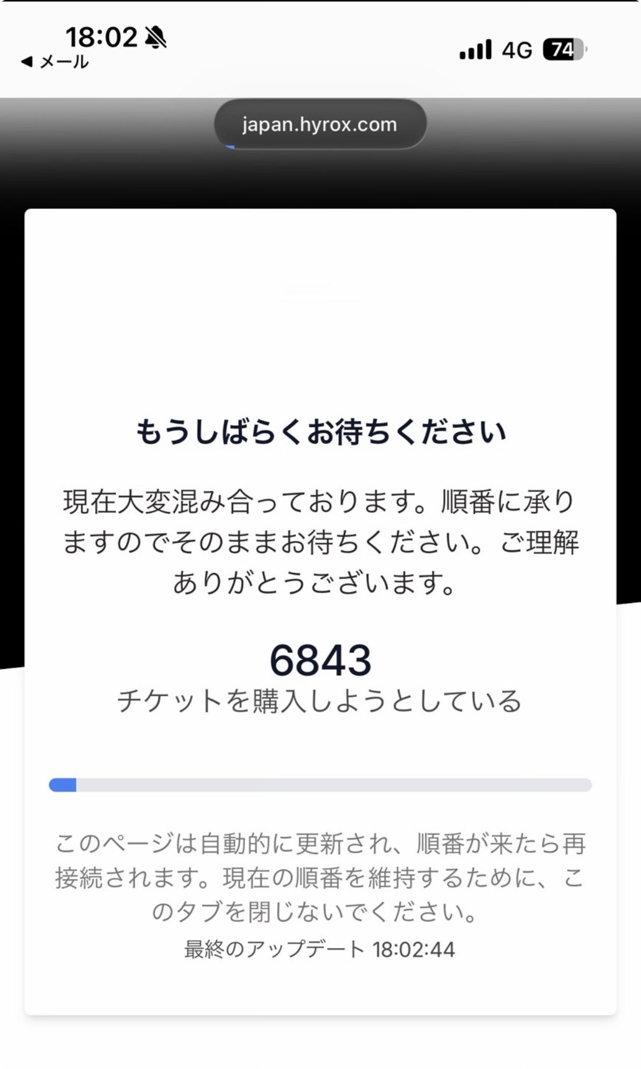 japan.hyrox.com の待機画面。「もうしばらくお待ちください 現在大変混み合っております」と出て、6843人がチケットを購入しようとしていると表示されている