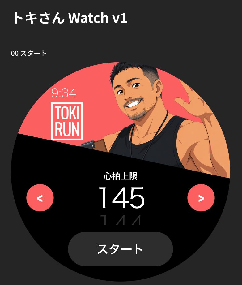 Garmin版の画面。TOKI RUN のロゴと、ジムの友達のトキさんをモデルにした男性コーチ